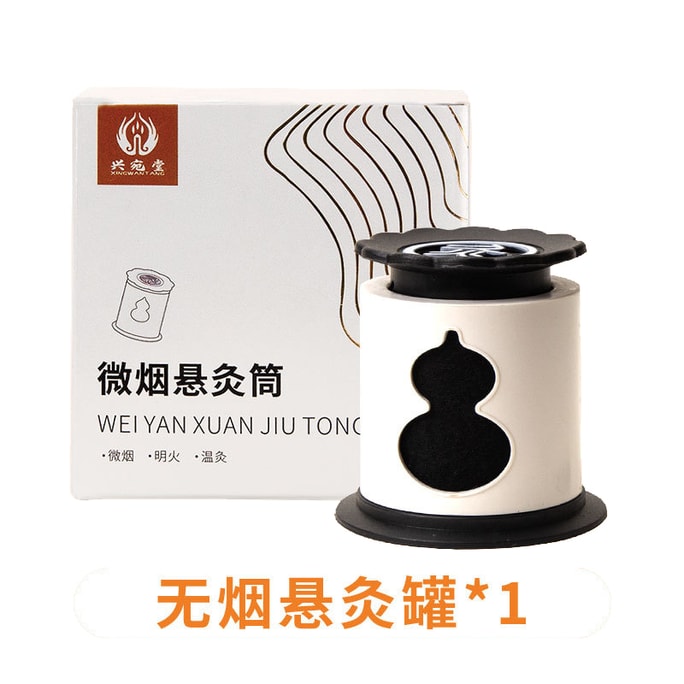 兴宛堂 微烟悬灸筒 小悬灸 便携小灸筒 葫芦随身灸 (1个小悬灸+60贴无纺布胶布)