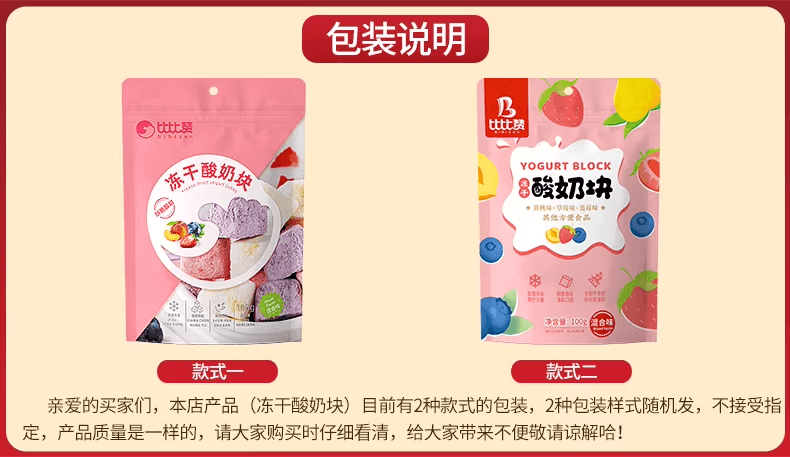 比比贊 凍乾優格塊網紅水果乾辦公室藍莓草莓小點心點心的休閒食品100g*1袋