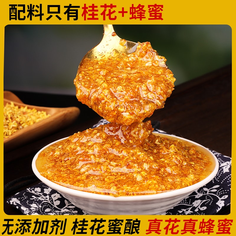 滇初 桂花蜜酿 0蔗糖【配料干净 蜂蜜+干桂花】冲泡茶饮 化痰润喉通便 200g 桂花酱 烘焙甜品面包糕点酸奶好搭档