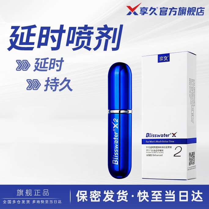 享久官方店 Blisswater 男性延時噴劑 二代 加強型 6ml 無刺激配方 純植物萃取 延遲噴霧 男用品 久硬不射 持久不射 印度神油 亞米倉直發