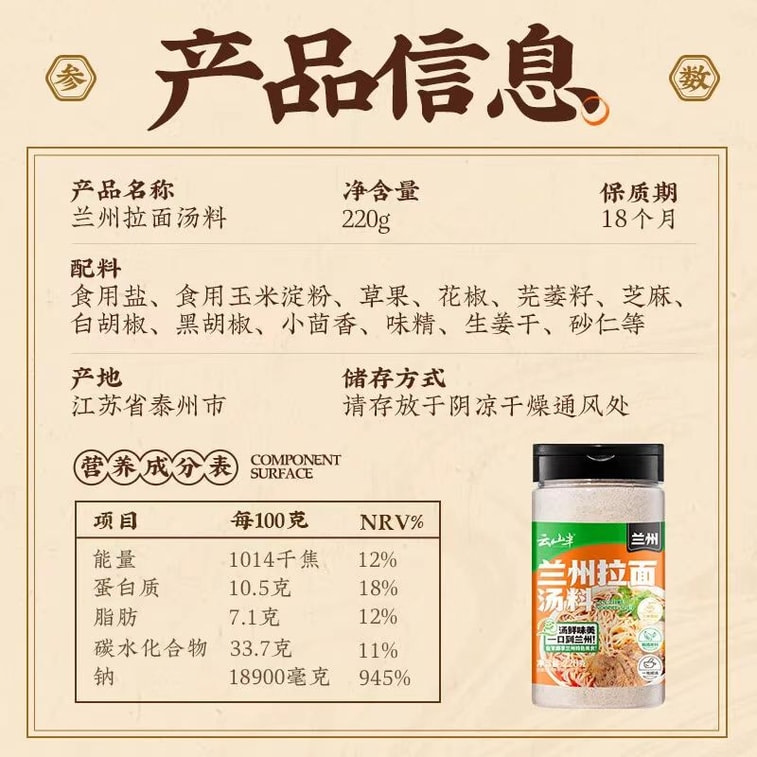 云山半 兰州特色拉面汤料包 220g 家用面条调味 牛肉面拉面调料  鲜香浓郁 易于溶解 5