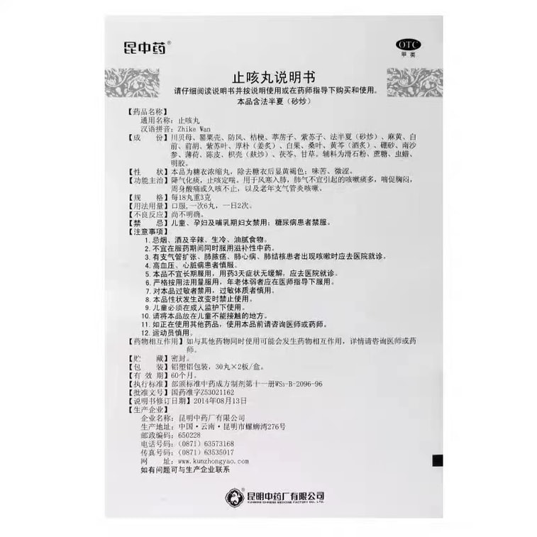 【中國直郵】昆中藥 止咳丸感冒咳嗽風寒感冒咳嗽發熱支氣管炎久咳不止 60丸/盒 4