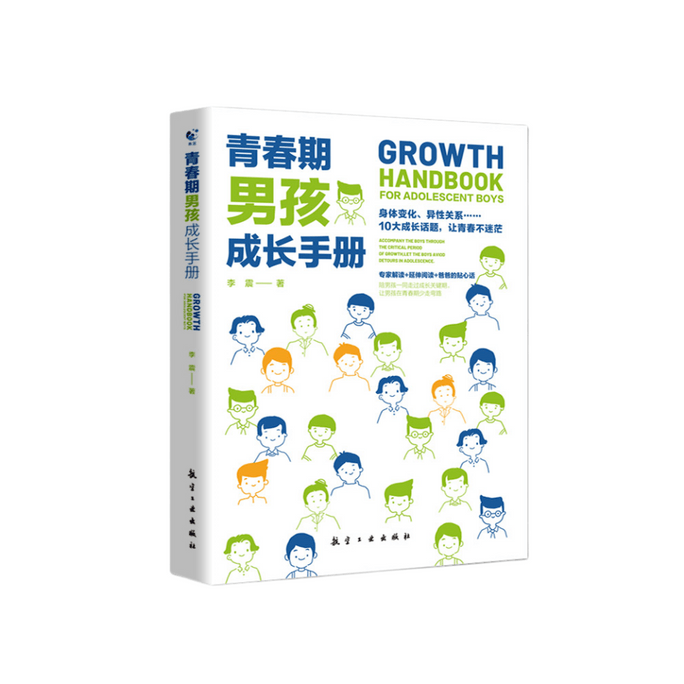 Adolescent Boys' Growth Manual A private book sent by a good Good Ba Ba to his adolescent son at the age of 10-18