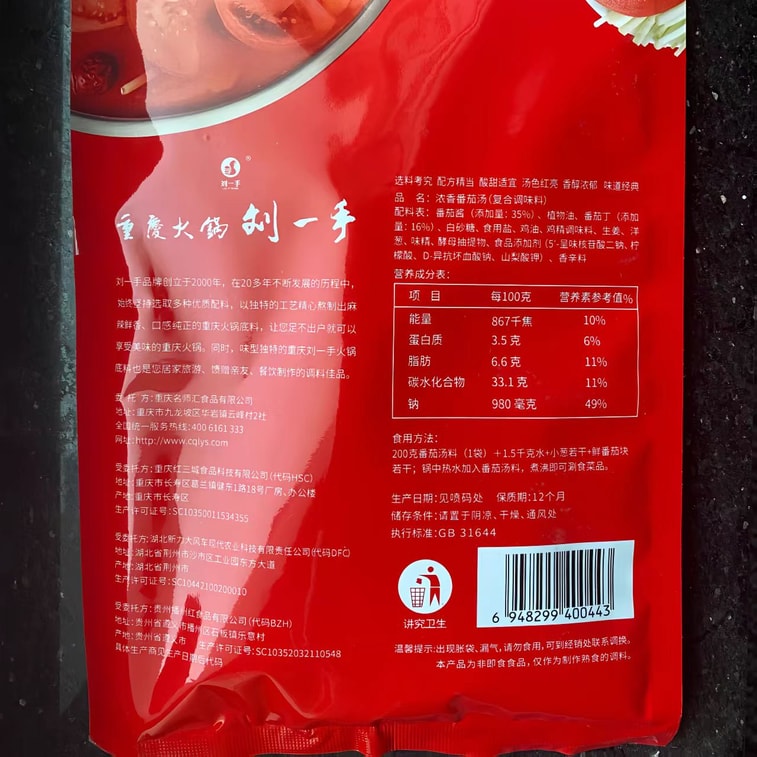 류이쇼우 충칭 토마토 훠궈 베이스 200g은 생선 양지살, 국수, 쌀국수 등 신맛 나는 국물 요리를 만드는 데 적합합니다. 5