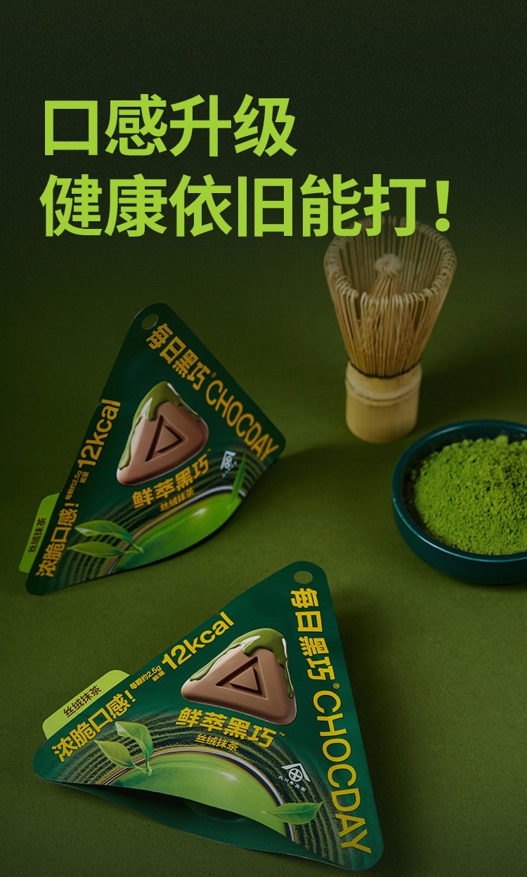 【中国直邮】 每日黑巧 鲜萃巧克力(丝绒抹茶味) 15克