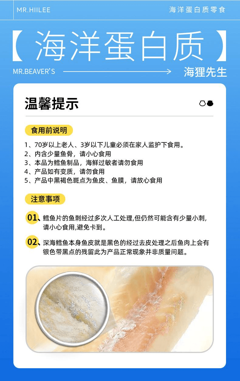 【中国直邮】 海狸先生 香烤鳕鱼片 45g 即食海鲜