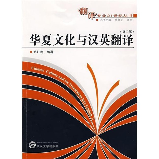 商品详情 - 华夏文化与汉英翻译（第2部） - image  0