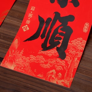 TIMESWOOD 烫金对联送礼盒 恭喜发财 /套特种纸 高档文创 过年 马年 春节 新年福字 1.2米春联礼包 2026红 书法