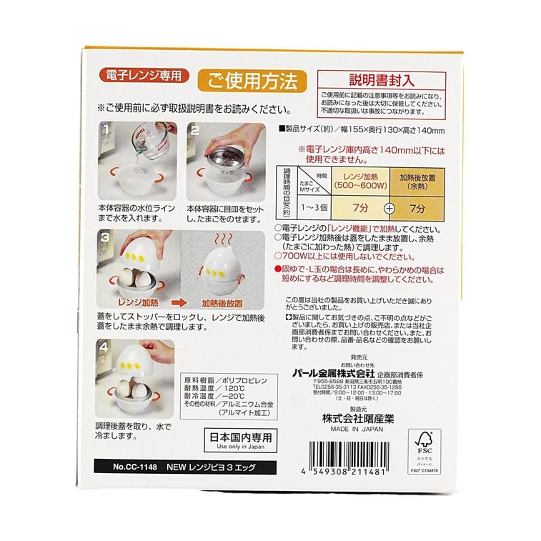 PEARL LIFE Microwave Egg Cooker, 3-Egg Capacity, Chick Design, Quick Steamed Eggs 12