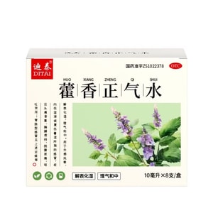 Huoxiang Zhengqi Water Jiebiao Huohua Liqi And ZhongHuoxiang Oral Liquid Old Brand Authentic 10ML*8 PCS X 1 Box