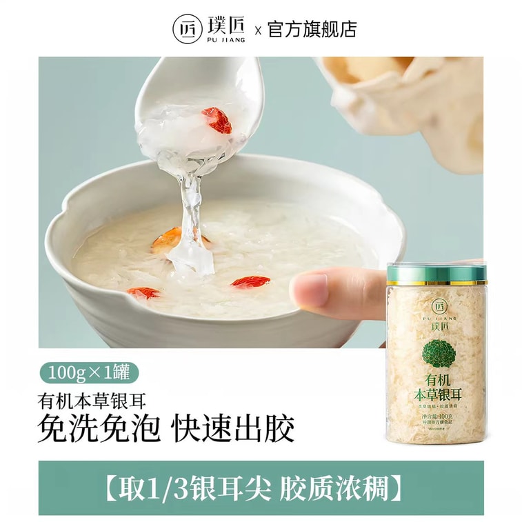 【中國直郵】 璞匠 有機本草銀耳 100g*1罐 6