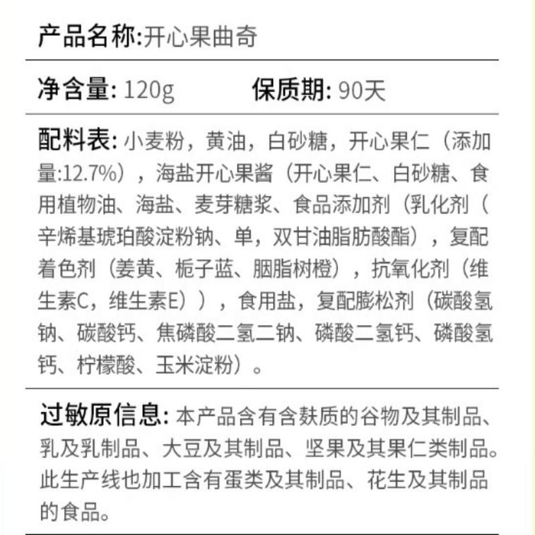 [중국 직배송] 바오시푸 피스타치오 쿠키, 박스 포장, 스낵, 제과류, 지역 특산 간식, 120g 5