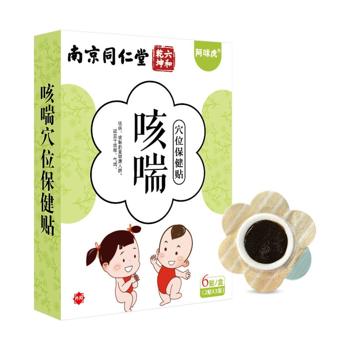 中国南京同仁堂小儿止咳贴 用于咳喘化痰 儿童婴儿宝宝咳嗽 6贴一盒