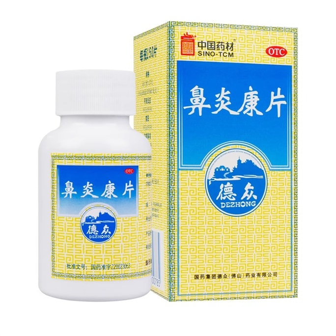 【中国直送】漢方薬原料 徳忠鼻炎錠 鼻炎専用薬 経口投与 アレルギー性急性・慢性鼻炎 鼻づまり 150錠/箱