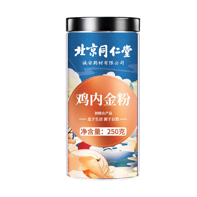 【中國直郵】北京同仁堂 消食 調理脾胃 愛上吃飯 雞內金粉 250g