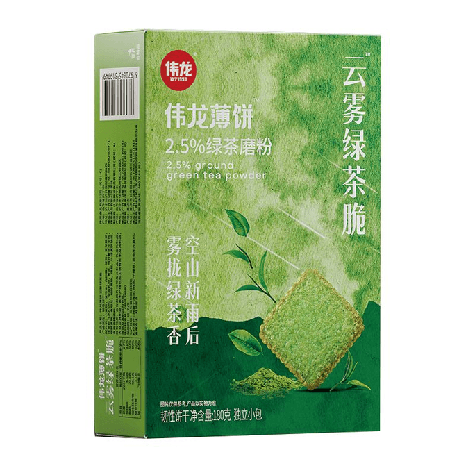 【中國直郵】 偉龍 雲霧綠茶口味薄脆餅乾180g*1盒