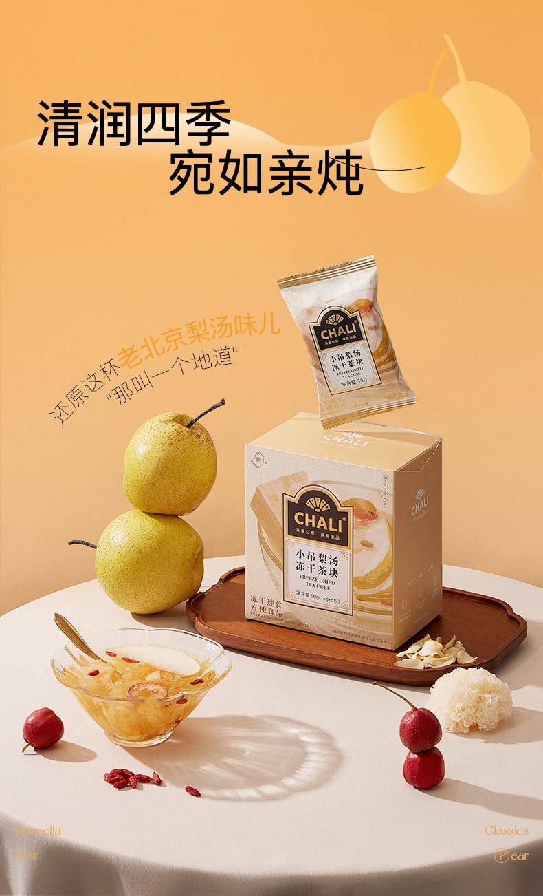 【中國直郵】 茶裡 免煮茶塊 【秋冬滋養】凍乾小吊梨湯 90g*1盒