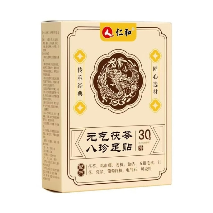 【中國直郵】 仁和 元氣茯苓八珍足貼 艾草祛濕祛寒穴位除濕貼非排毒 30貼/盒
