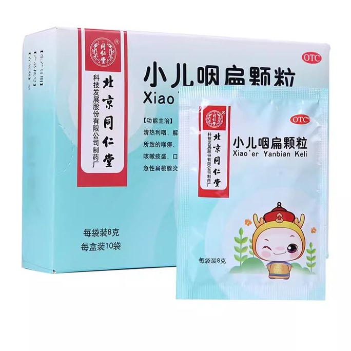 Pediatric Pharyngeal Bian Granules For Kids With Cough 8g*10Bags