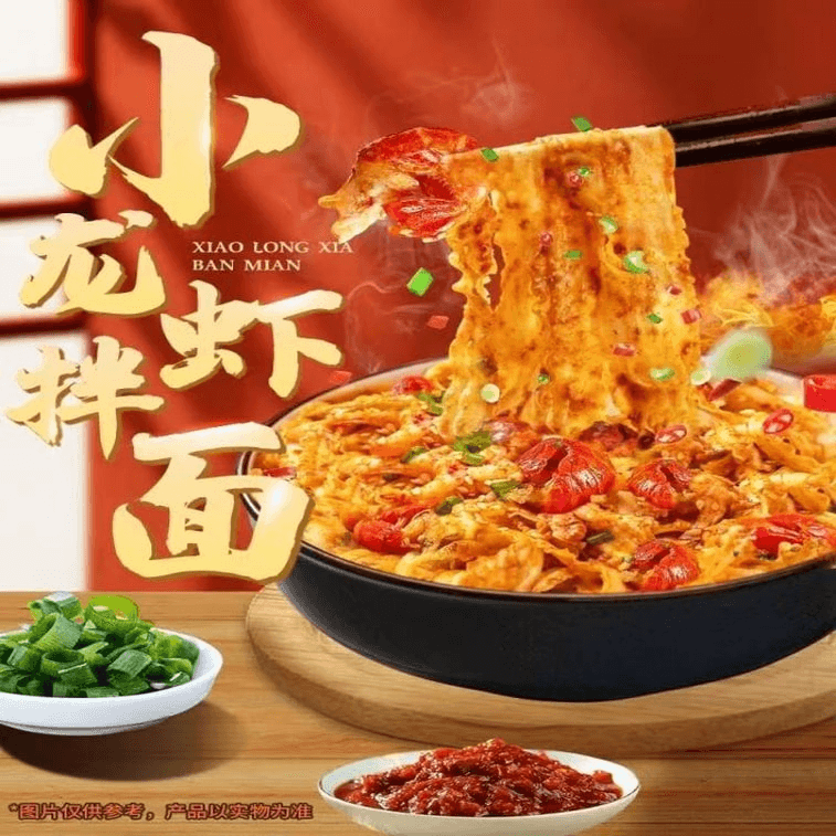 【中國直郵】 一樂麵館 小龍蝦拌麵非油炸油燜麻辣泡麵盒裝懶人速食145g*1盒