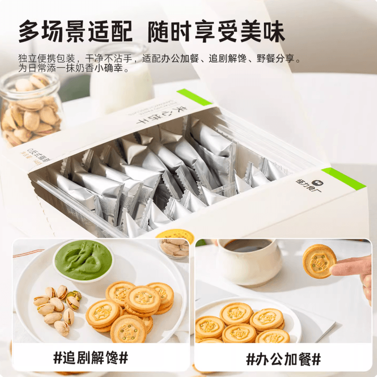 Pistachio Butter Filled Cookies, Rich and Aromatic, Crisp and Crunchy, Individually Wrapped, Perfect for Office Snacks, Movie Nights and Picnics, 148g Per Box 4