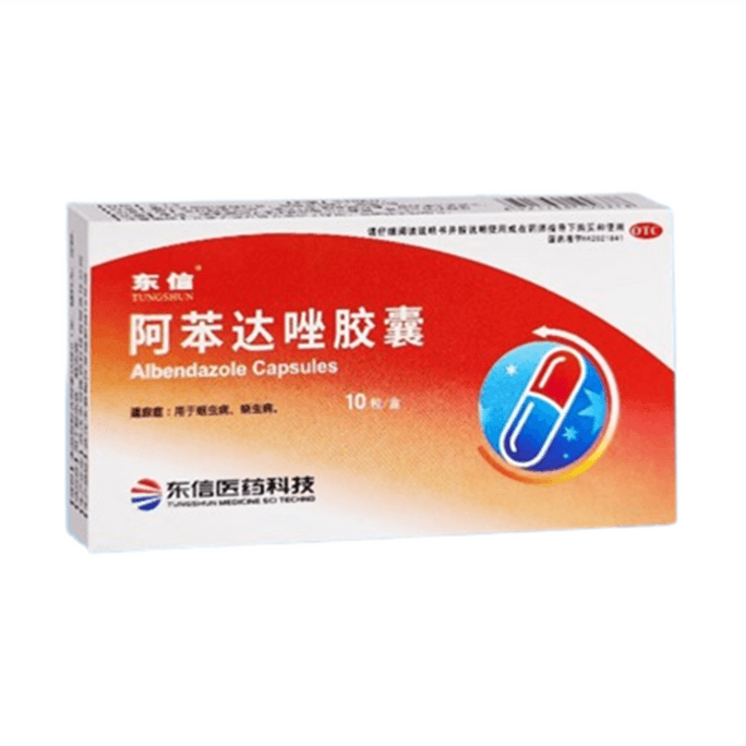 【中國直郵】 東信 阿苯達唑膠囊 去蛔蟲蟯蟲腹痛打蟲藥兒童成人驅蟲藥10粒/盒