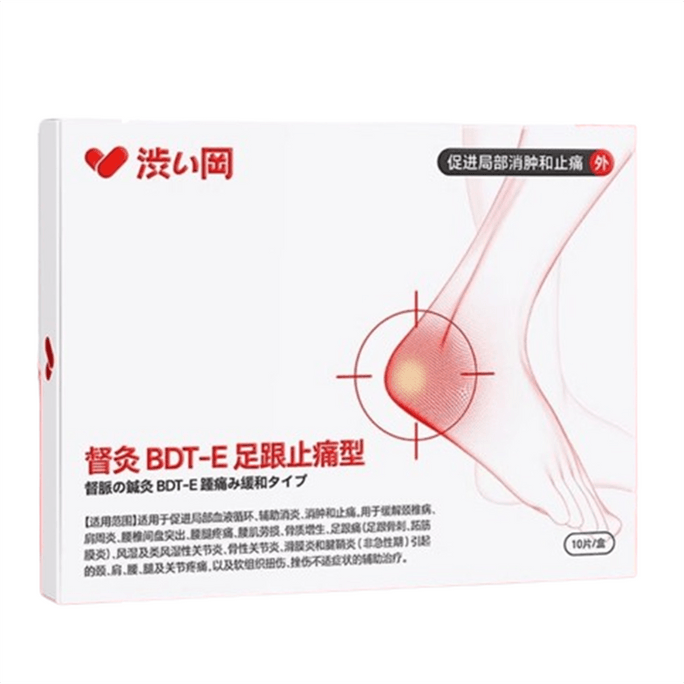 【中國直郵】 澀岡 足跟止痛型 足跟痛足筋膜炎骨刺腳後跟疼跟腱炎疼痛專用藥膏 熱敷膏藥貼 10貼/盒