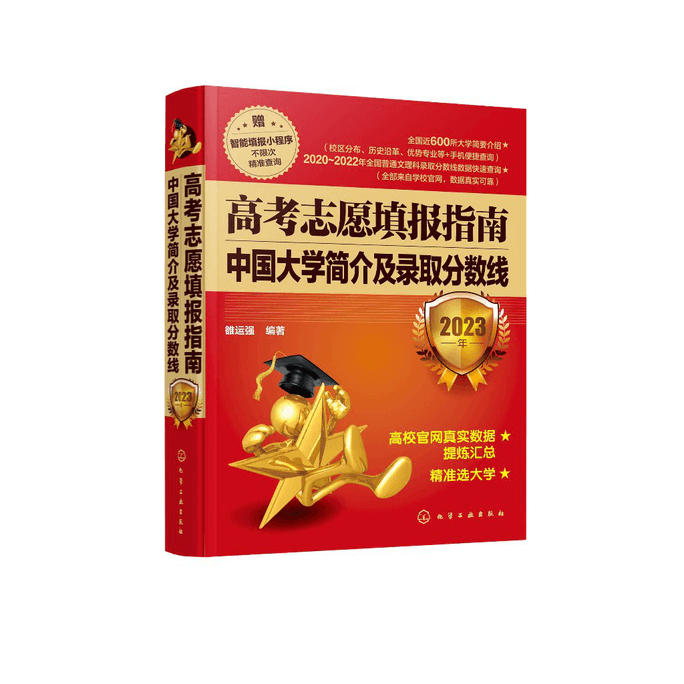 [중국에서 온 다이렉트 메일] 대학 입시 지원서 작성 안내 : 중국 대학 소개 및 입학 점수 (2023) 중국 도서 선정 시리즈
