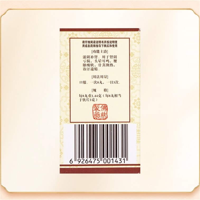 【中国直邮】 佛慈 六味地黄丸 滋阴补肾 用于肾阴亏损头晕耳鸣腰膝酸软骨蒸潮热盗汗遗精 200丸/盒