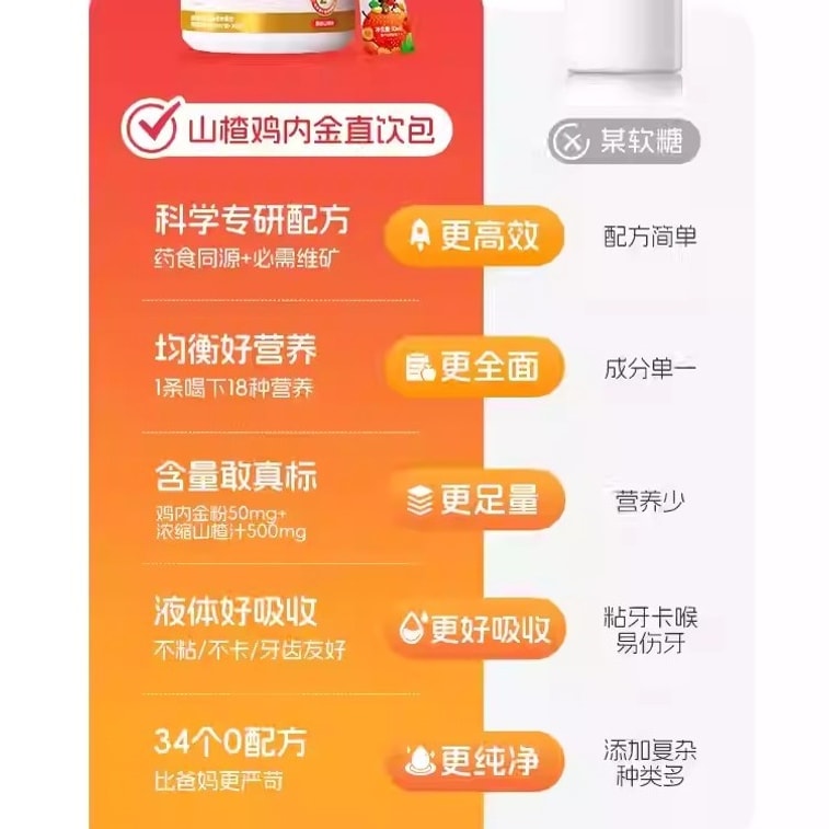 【中國直郵】 諾特蘭德 山楂雞內金鋅多維直飲包 兒童脾胃非雞內金片軟糖 10毫升*30條/桶 4