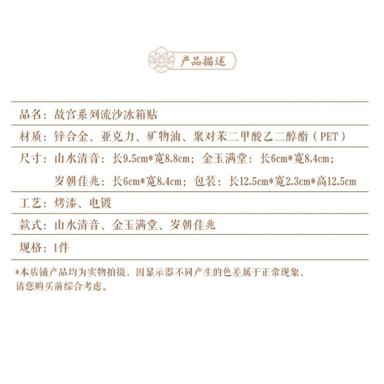 【中国直邮】 故宫博物院 故宫流沙冰箱贴 山水清音 9.5*8.8cm 3