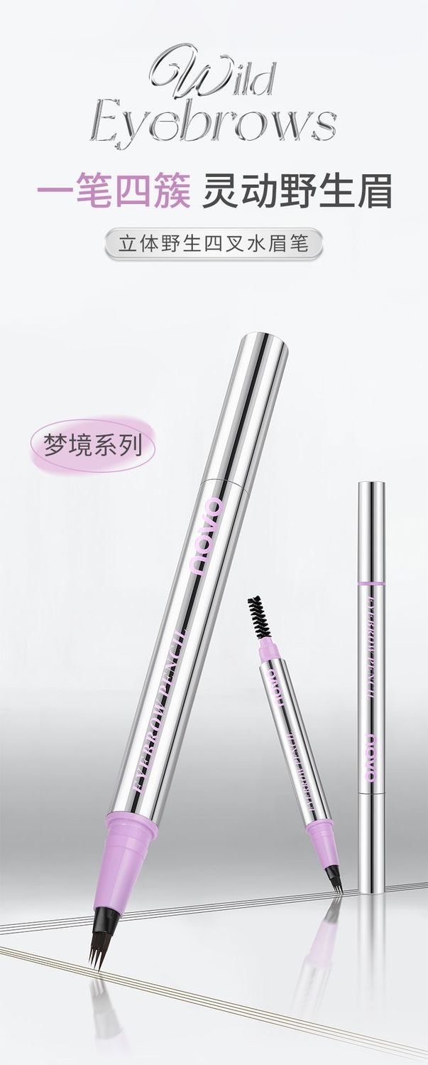 【中國直郵】 NOVO 四叉水眉筆 灰黑色
