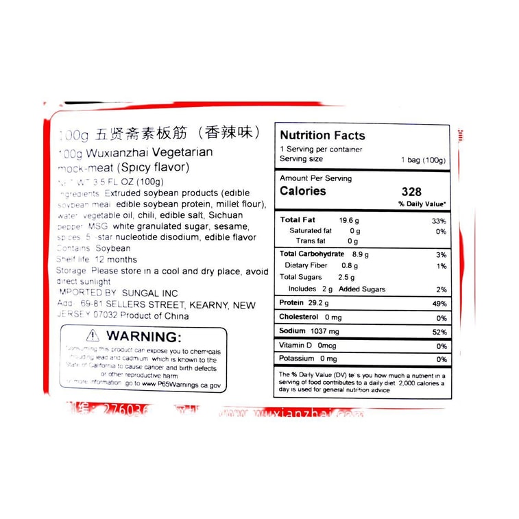 五贤斋 香辣素板筋 100g 3