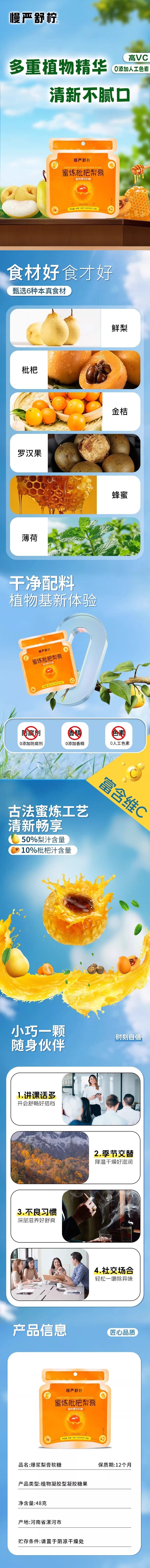 慢严舒柠 【超值三袋裝】蜜煉枇杷梨膏軟糖48g*3袋 富含維C 長效緩解咽喉乾癢 無蔗糖 三重滋潤護嗓 獨立小包裝便攜零食