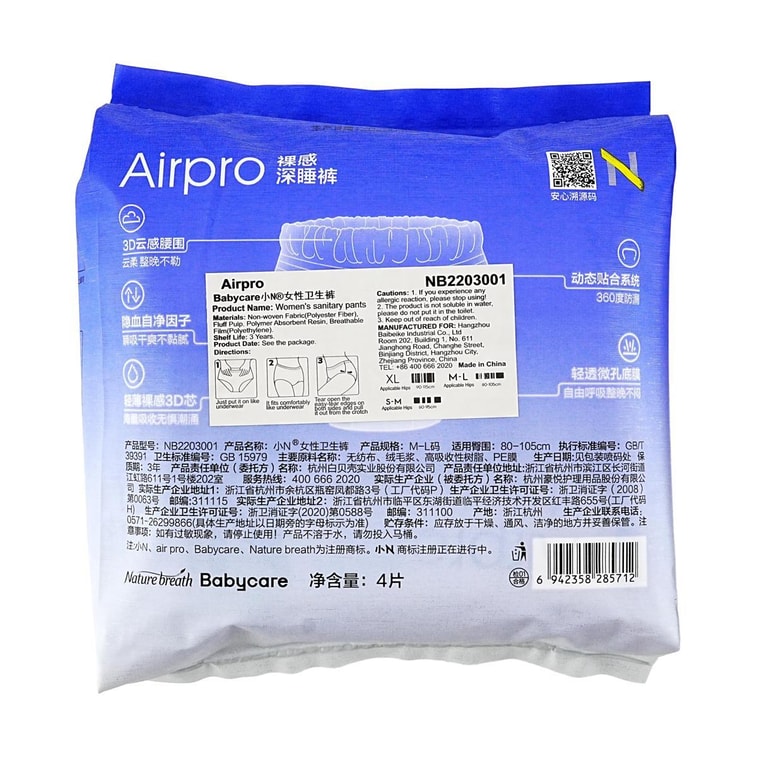 BABYCARE BC 小N内裤式安心裤 裸感深睡款 3D云感轻薄裸感瞬吸干爽不粘腻女性卫生安睡裤 M-L 80-105cm 夜用专研 4条*3【超值装】 3