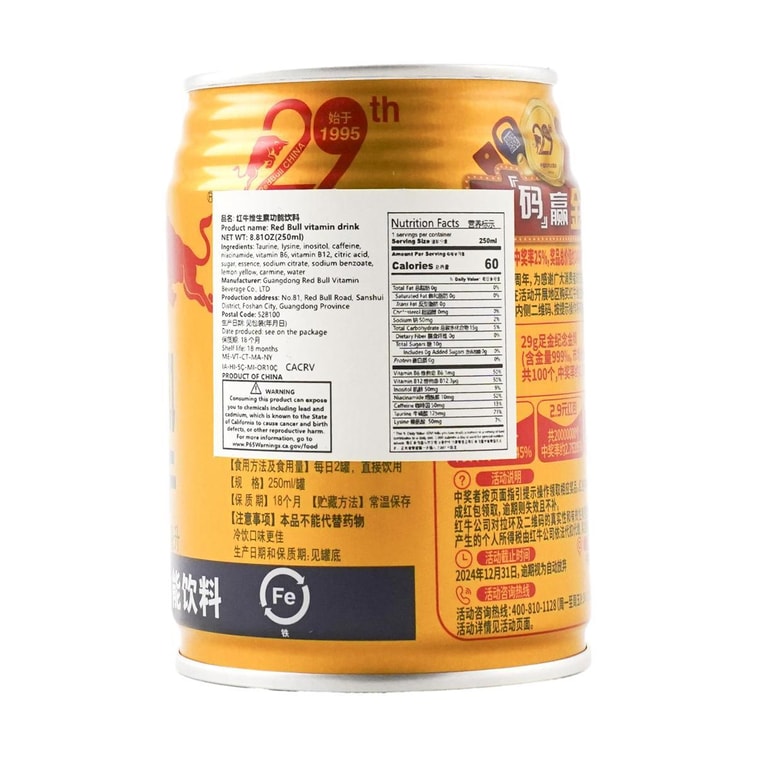 紅牛 維生素功能飲料 罐裝 250ml 3