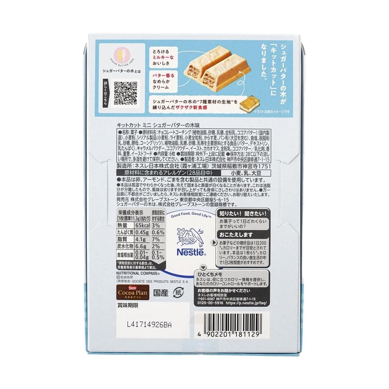 Sugar Butter Tree x KITKAT Collaboration Chocolate Wafers 6 Pieces 4