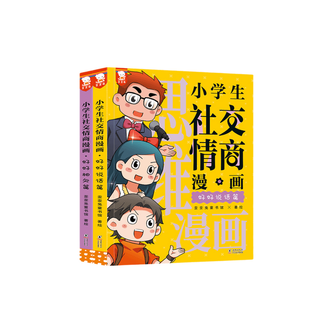 【中国からのダイレクトメール】I READINGは読書大好き、小学生向けの社会・心の知性コミック