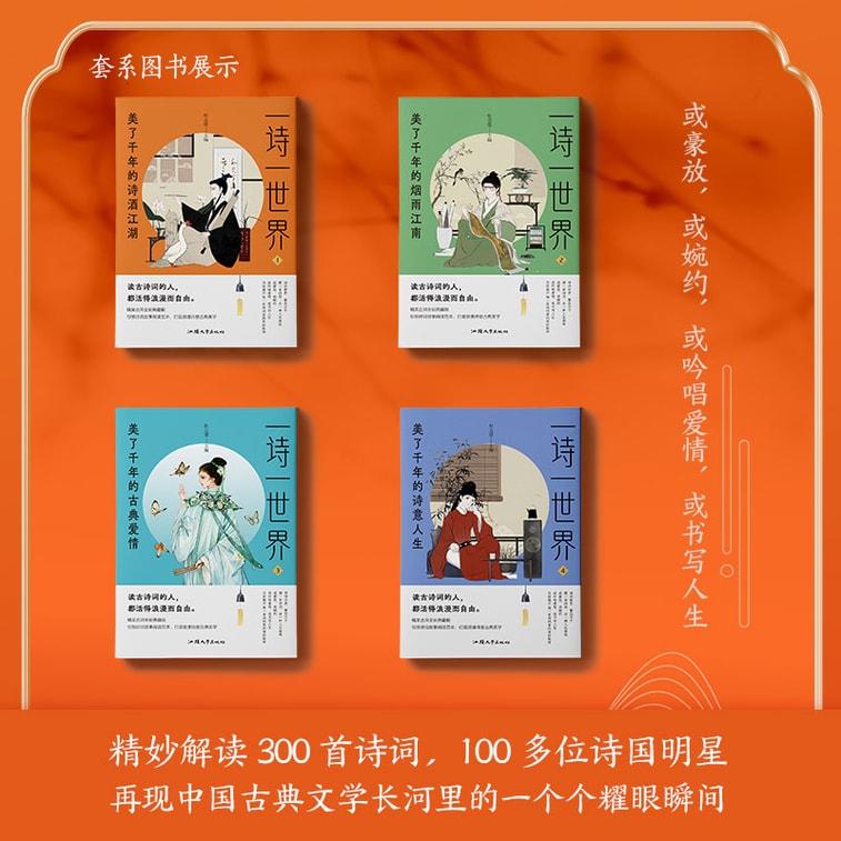 【中國直郵】I READING愛閱讀 一詩一世界3 美了千年的古典愛情 3