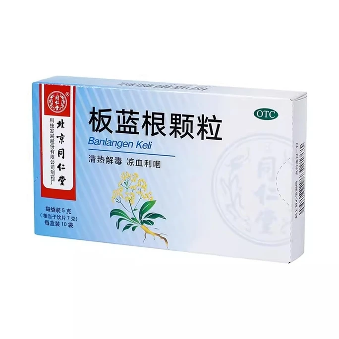 【中国直邮】同仁堂 板蓝根颗粒冲剂扁桃体发炎咽喉肿痛病毒性感冒预防 10袋/盒