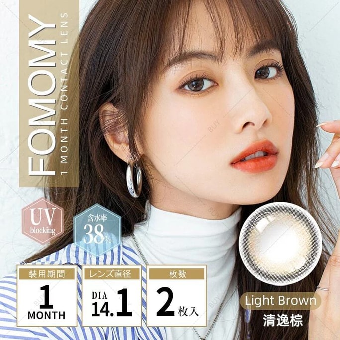 【日本製コンタクトレンズ/日本ダイレクトメール】FOMOMY 1ヶ月使い捨てコンタクトレンズ ライトブラウン「ブラウンシリーズ」 2枚入 度数0(0) 取寄せ3～5日 DIA:14.1mm | BC:8.6mm