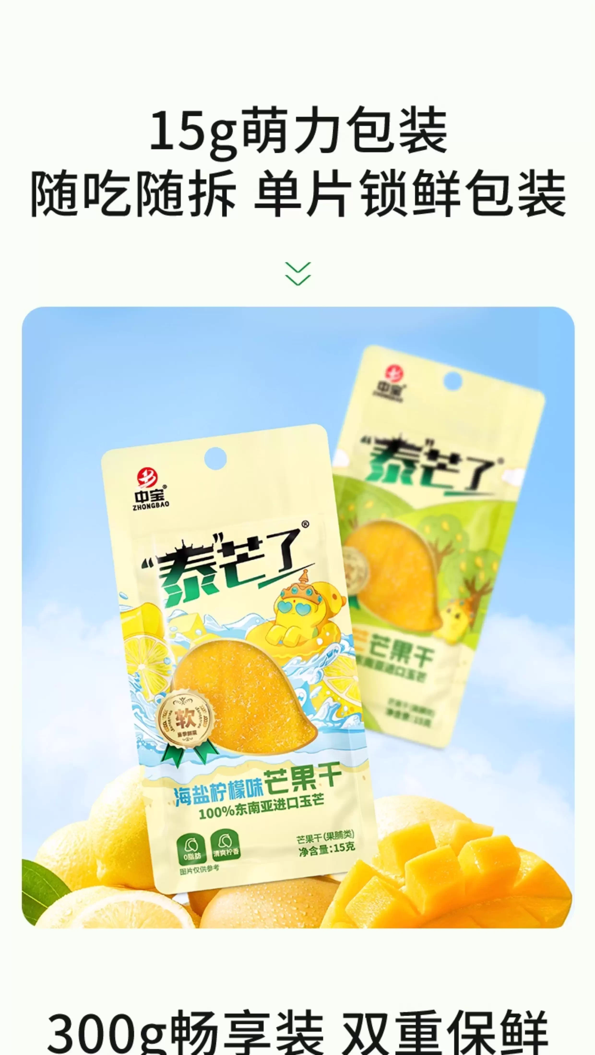 【中國直郵】 泰芒了 海鹽檸檬芒果乾獨立小包裝厚切果脯蜜餞15g*6袋