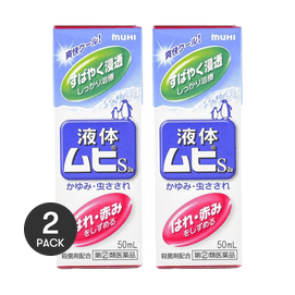 日本MUHI池田模范堂 日版无比滴 蚊虫叮咬止痒消肿 50ml*2【超值2瓶装】