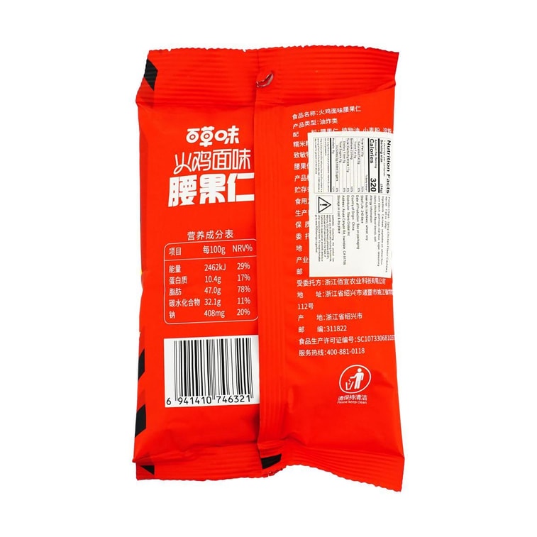 레이즈 공동 브랜드 에디션 불닥 플레이버 캐슈넛, 1.9온스 7