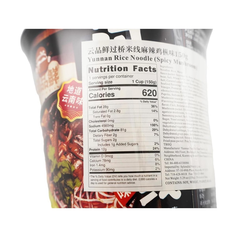 雲品鮮 過橋米線 辣雞樅味 桶裝 150g【雲南風味】 19