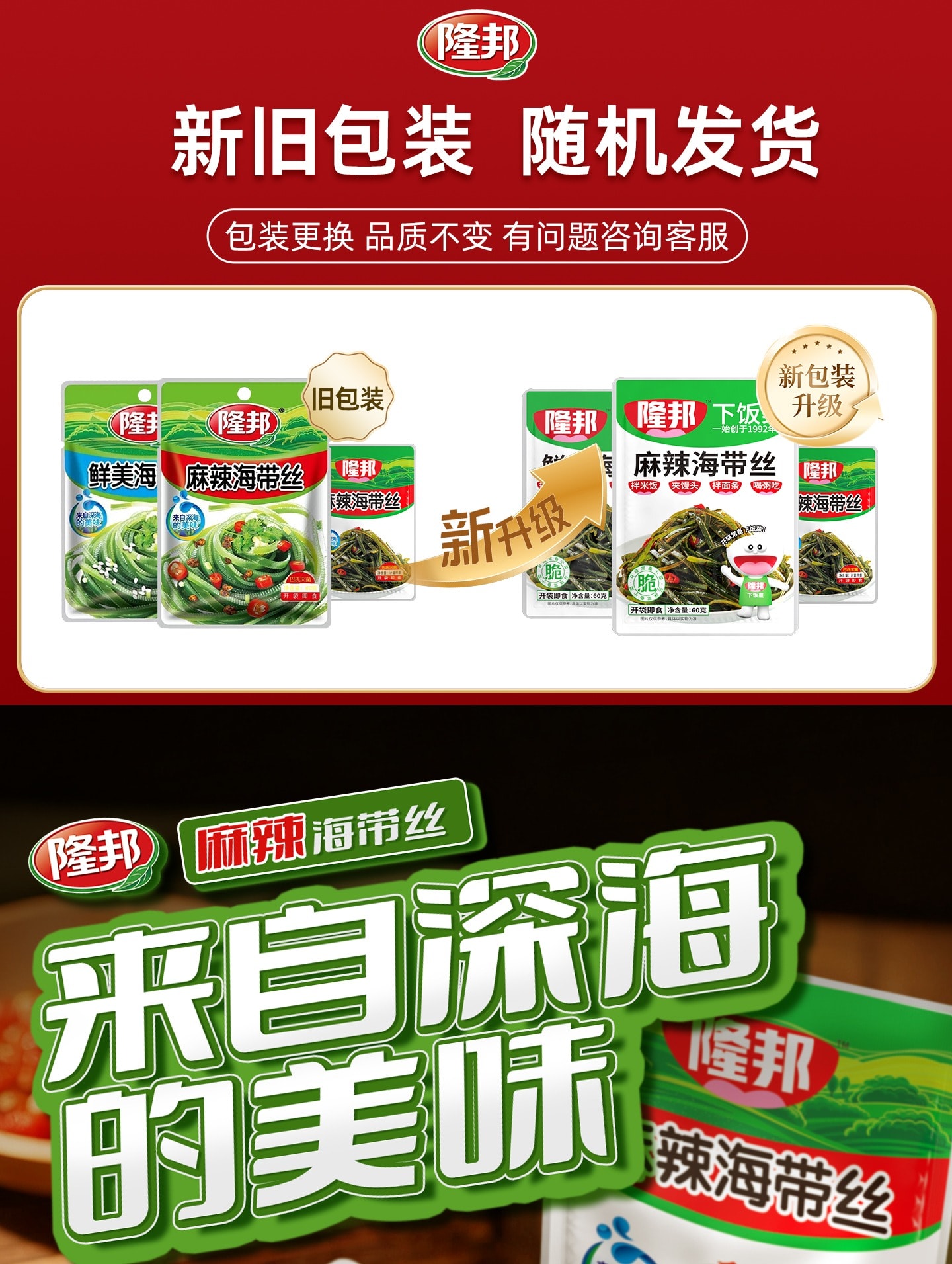 隆邦 麻辣海带丝开袋即食下饭菜小包装25g*5包