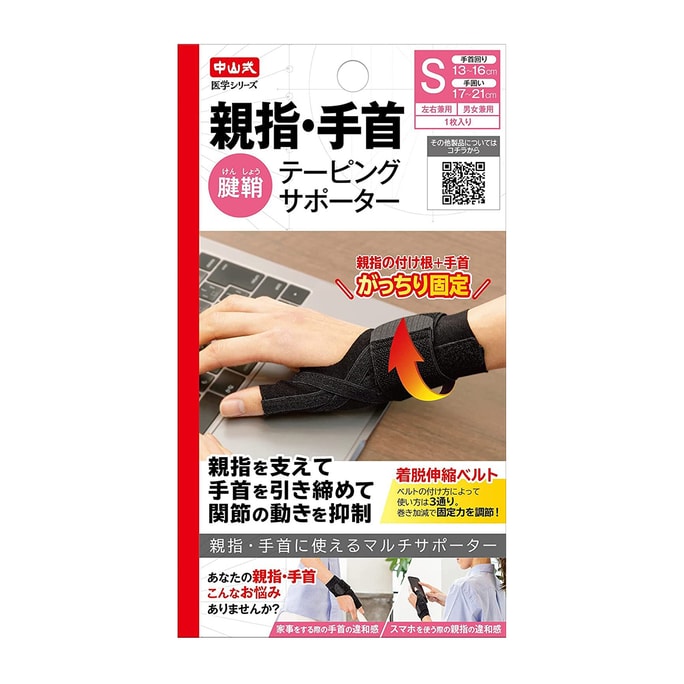 Wrist Protection Finger Fixed Wrist Elastic Support【S】