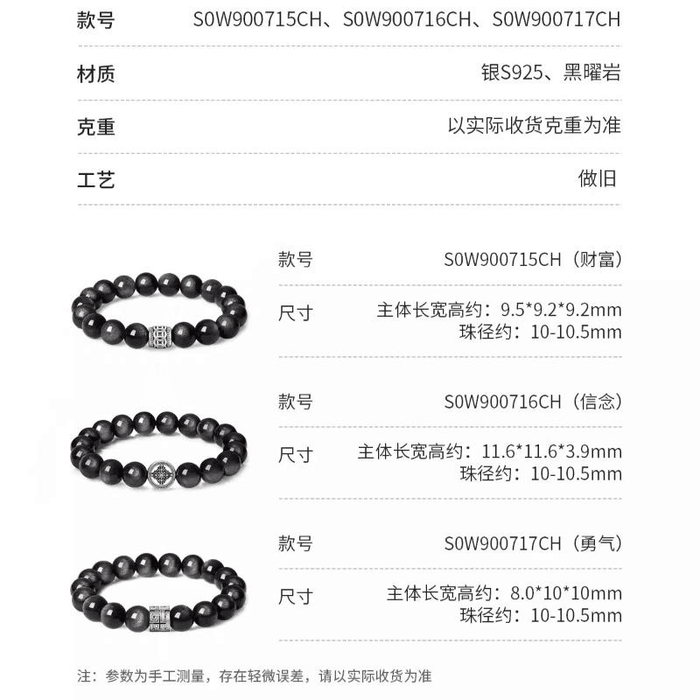 【中国直邮】 周大生 黑曜岩手串男款纯银S925男士手链简约设计高级感 信念 10mm 3