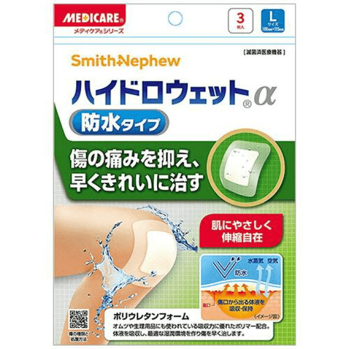 Medicare Hydro Wet α Waterproof Type  [3 sheets]