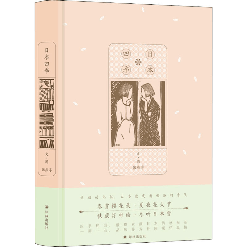 Four Seasons in Japan - Yami.com